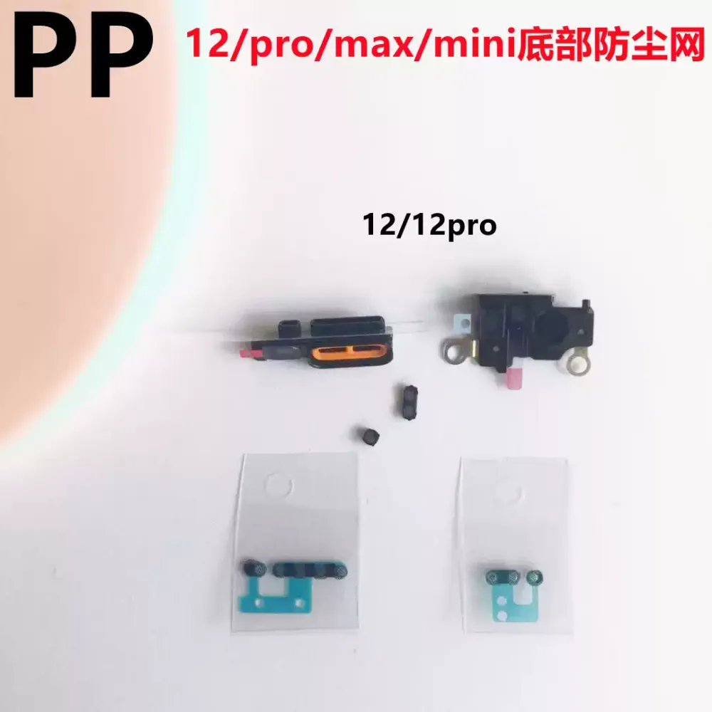适用iphone苹果12 12pro 12promax 12mini喇叭网防塞网底部防尘网