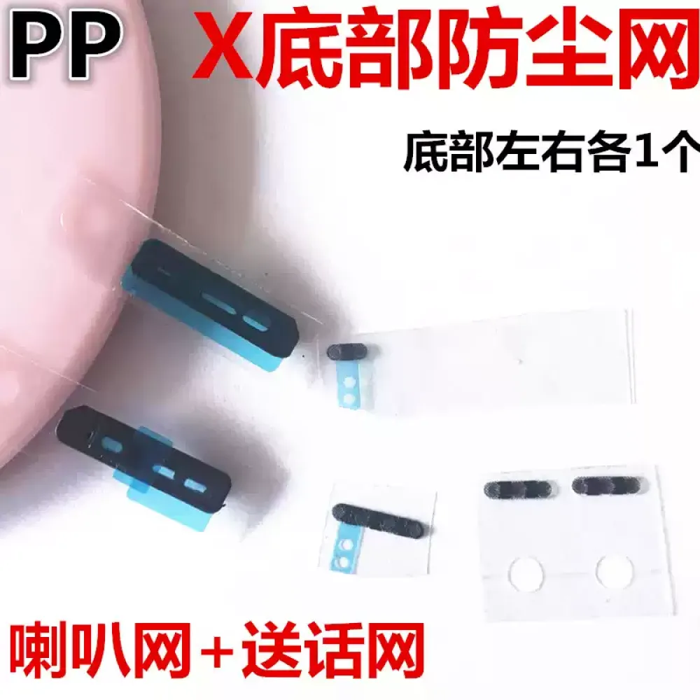 适用iphone苹果x xs xr xsmax喇叭网底部防尘网铁丝过滤网送话网