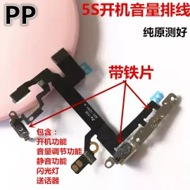 适用iphone苹果5代 5s 5c 5se开机音量排线闪光灯电源键总成原装