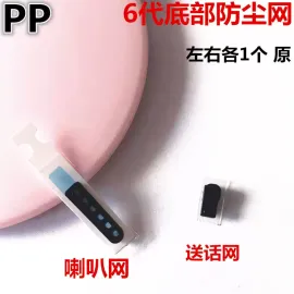 适用iphone苹果6代 6plus 6s 6sp喇叭网底部防尘网铁丝网防尘塞
