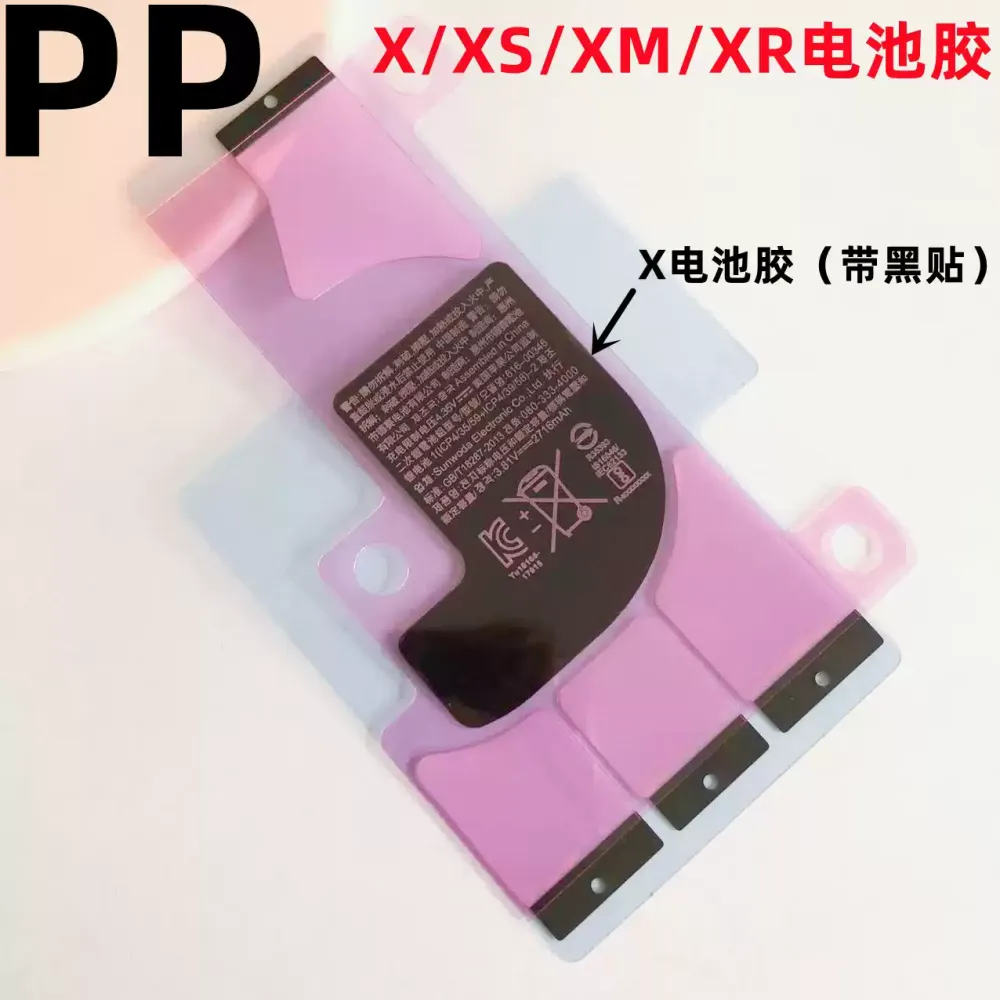 适用iphone苹果x xs xsmax xr电池胶双面背胶粘胶弹力固定胶原装