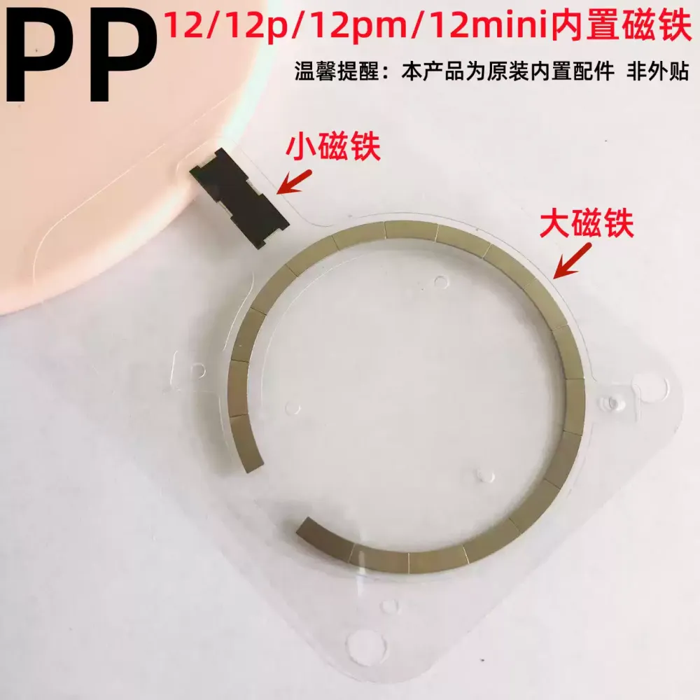 适用iphone苹果12 12pro 12promax 12mini无线充磁铁内置磁吸原装