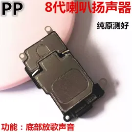 适用iphone苹果8代 8plus喇叭扬声器内置响铃外放总成原装