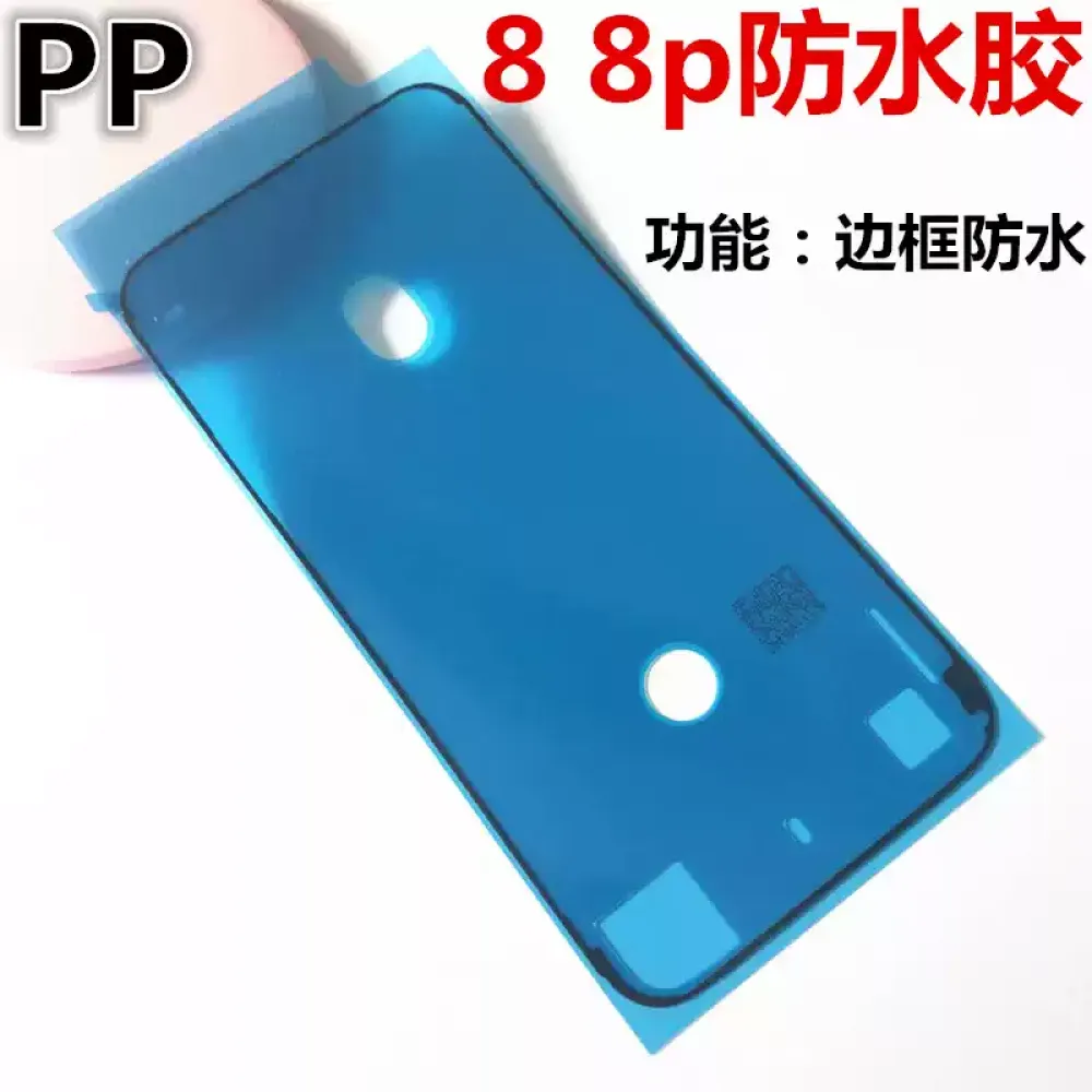 适用iphone苹果8代 8plus屏幕密封胶边框防水胶se2