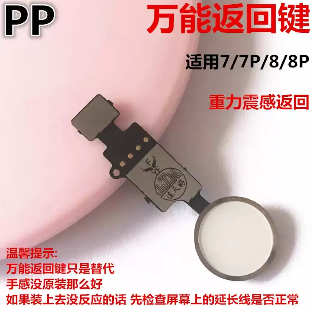 适用苹果iphone7代 7plus 8代 8plus返回键home键中间圆形按钮se2