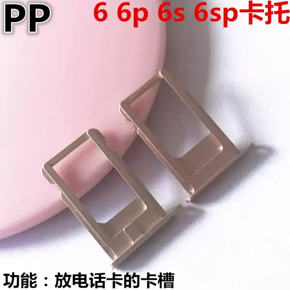 适用苹果iphone6 6plus 6s 6splus卡托卡槽