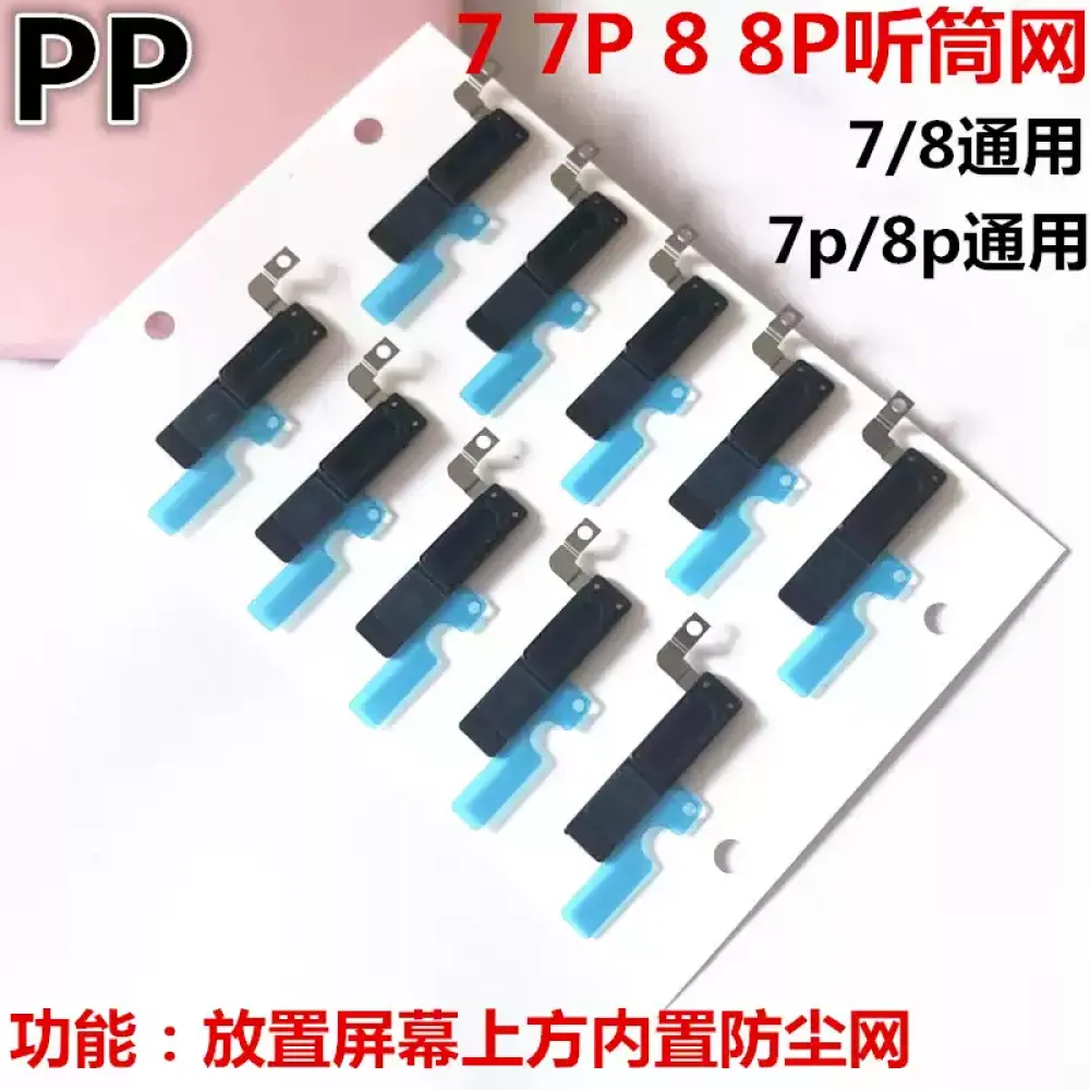 适用iphone苹果7代 7plus 8代 8plus听筒网防尘网铁丝网防尘塞se2