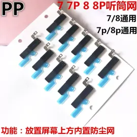 适用iphone苹果7代 7plus 8代 8plus听筒网防尘网铁丝网防尘塞se2