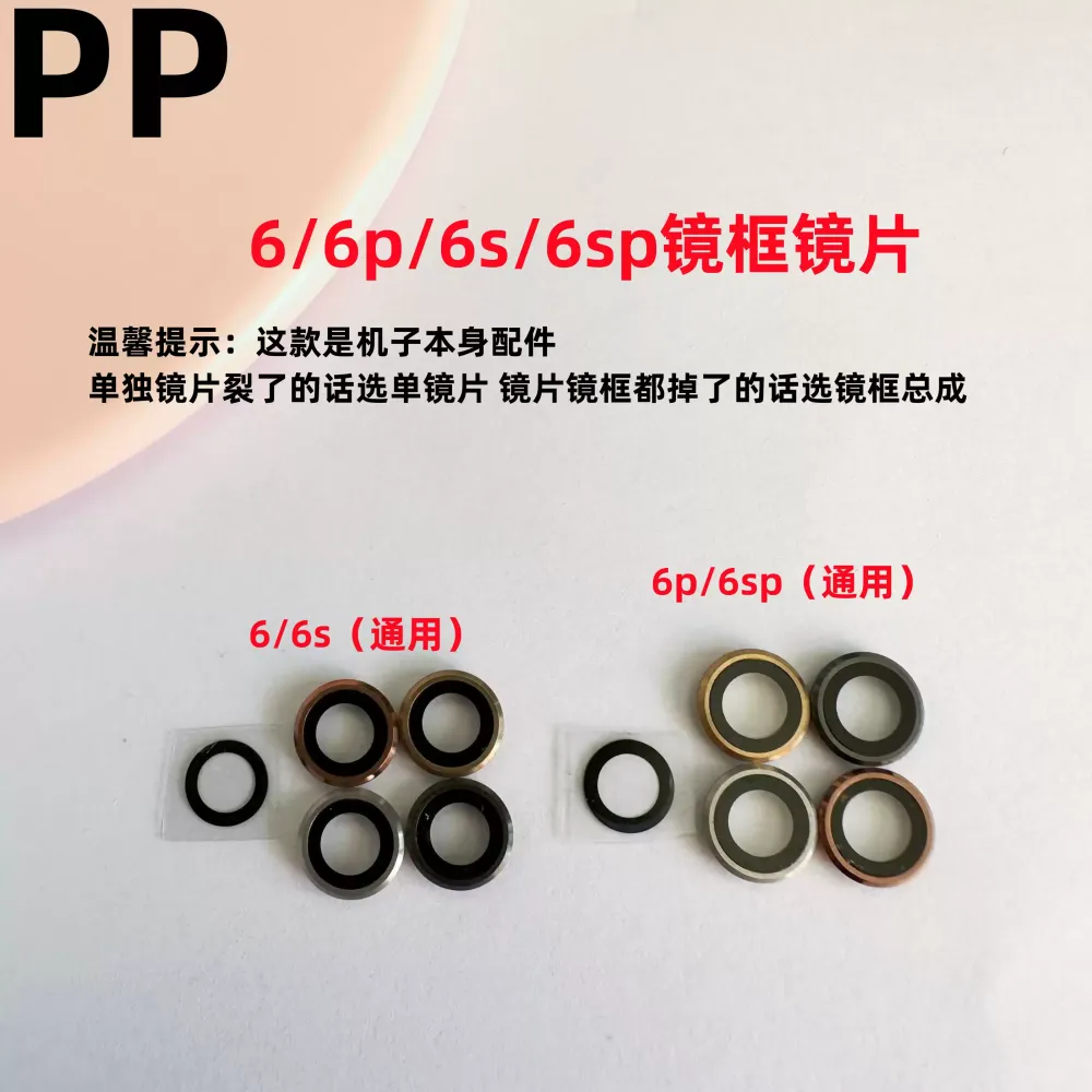 适用iphone苹果6 6plus 6s 6sp后置镜框镜片摄像头镜面保护框原装
