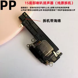 适用iphone苹果15 15plus 15pro 15promax底部喇叭扬声器外放原装