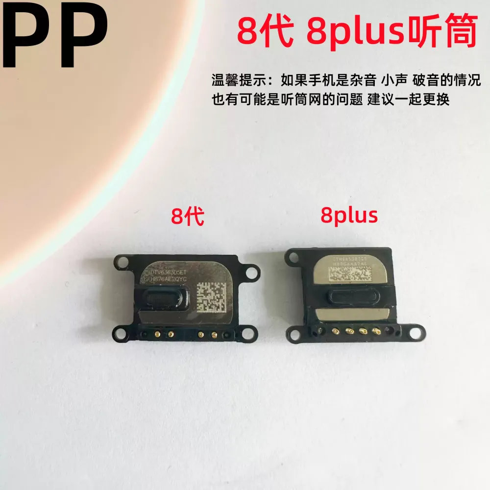 适用iphone苹果8代 8plus内置听筒上扬声器原装8p