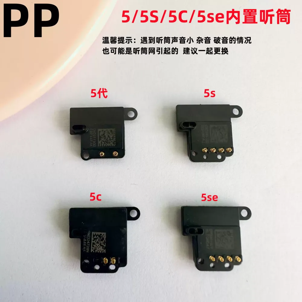 适用iphone苹果5 5s 5c 5se听筒内置原装