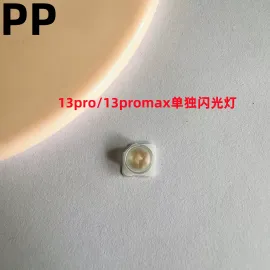 适用iphone苹果13 13pro 13promax 13mini单闪光灯手电筒灯珠原装