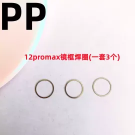 适用iphone苹果12 12pro 12promax 12mini镜框焊圈焊接铁圈小铁环