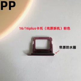 适用iphone苹果16 16plus 16pro 16promax卡槽卡托双卡原装拆机