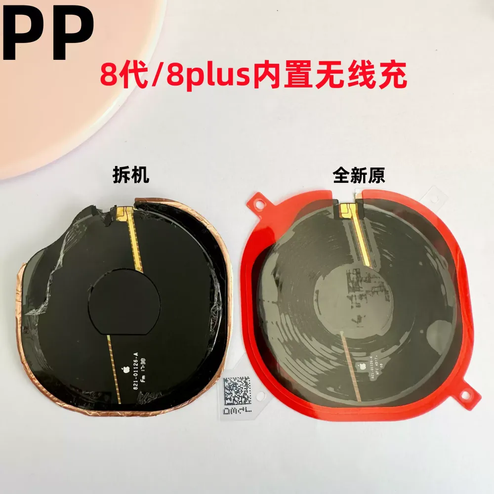 适用iphone苹果8 8plus内置无线充电线圈无线充模块背充排线原装