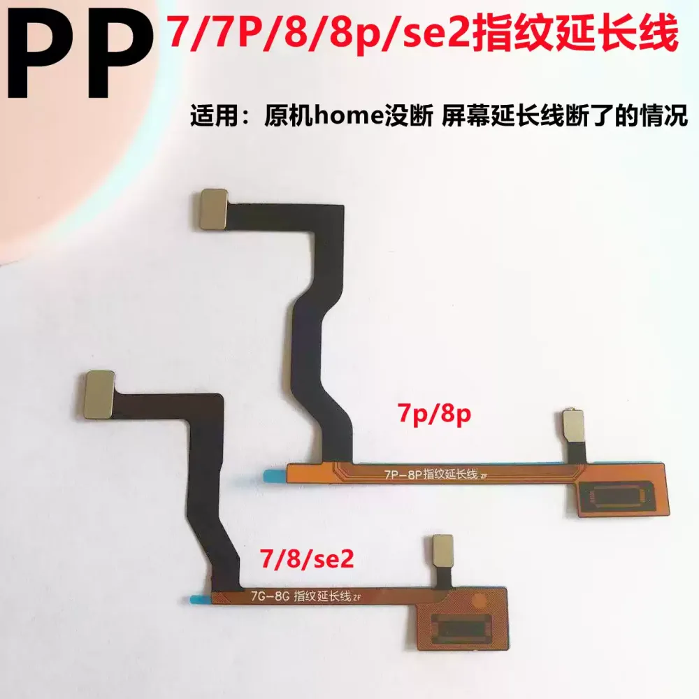 适用iphone苹果7代 7plus 8代 8p屏幕排线指纹返回延长连接线se2