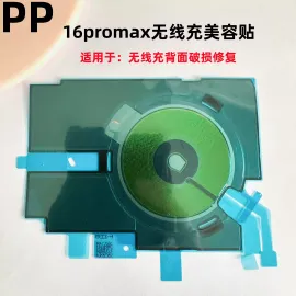 适用iphone苹果16 16plus 16pro 16promax无线充石墨烯黑贴修复贴