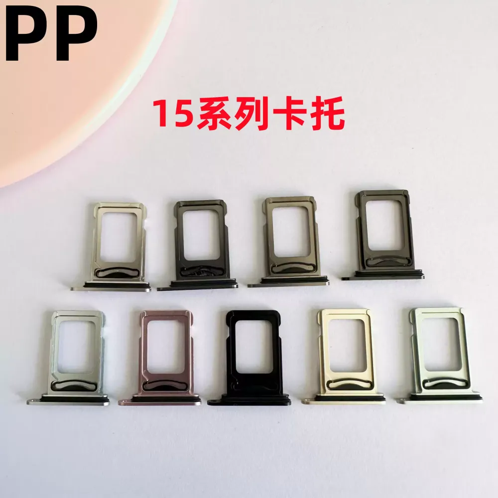 适用iphone苹果15 15plus 15pro 15promax卡托卡槽插卡sim卡座