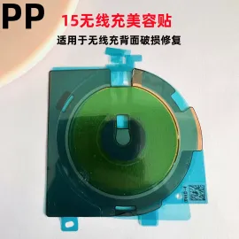 适用iphone苹果15 15plus 15pro 15promax无线充石墨烯贴纸修复贴