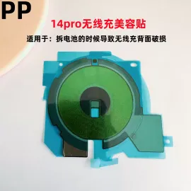 适用iphone苹果14 14plus 14pro 14promax无线充石墨烯贴破损修复