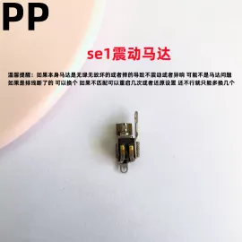 适用iphone苹果se se2 se3线性震动马达振动器振子震动器原装